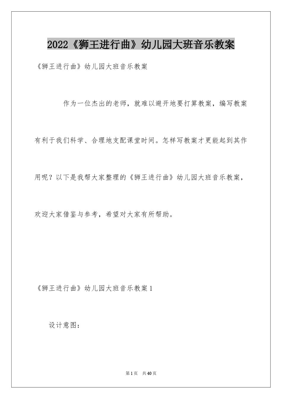 2024《狮王进行曲》幼儿园大班音乐教案_第1页