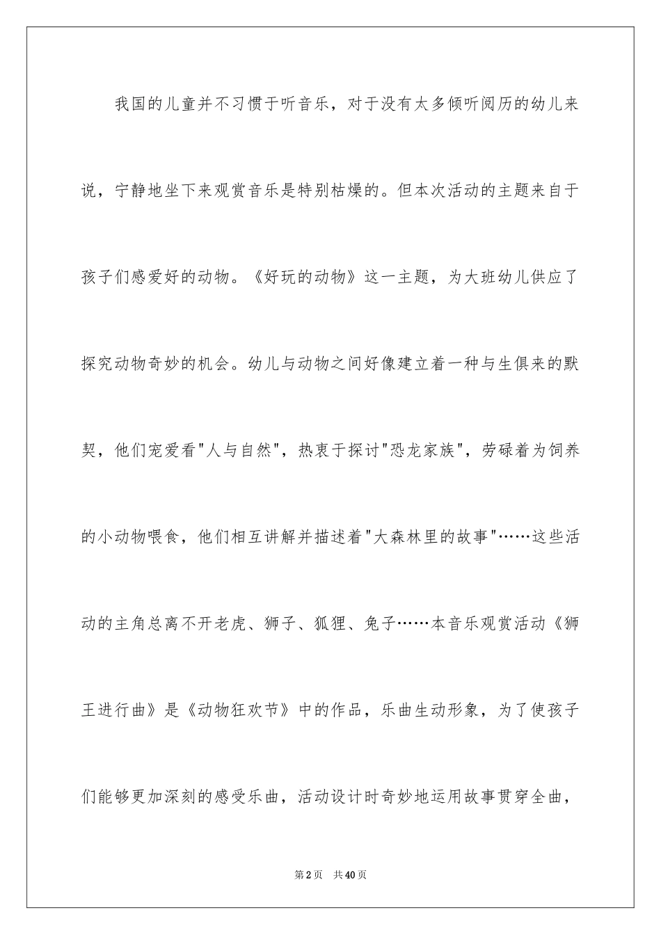 2024《狮王进行曲》幼儿园大班音乐教案_第2页