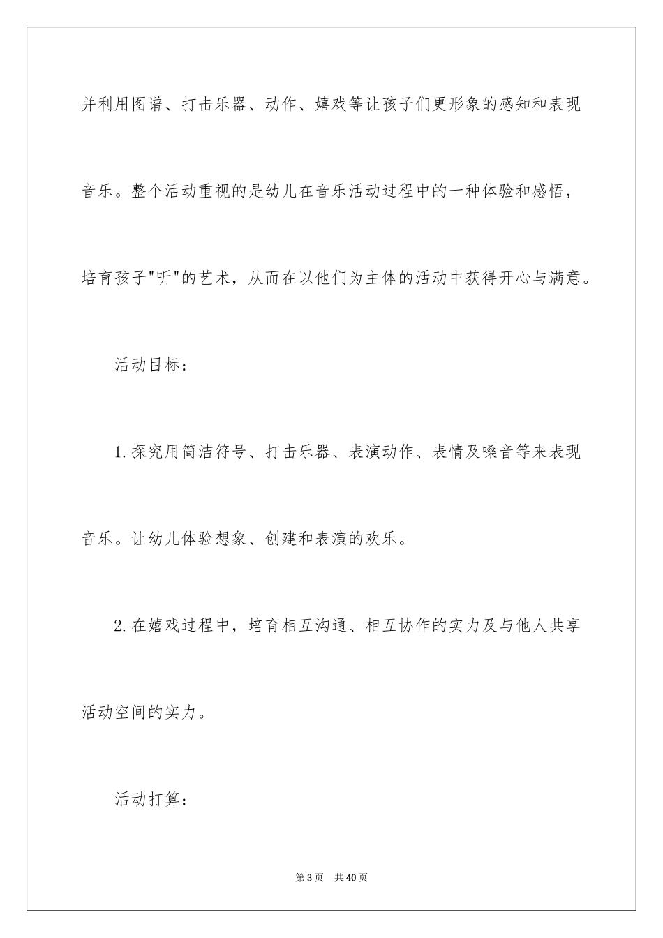 2024《狮王进行曲》幼儿园大班音乐教案_第3页