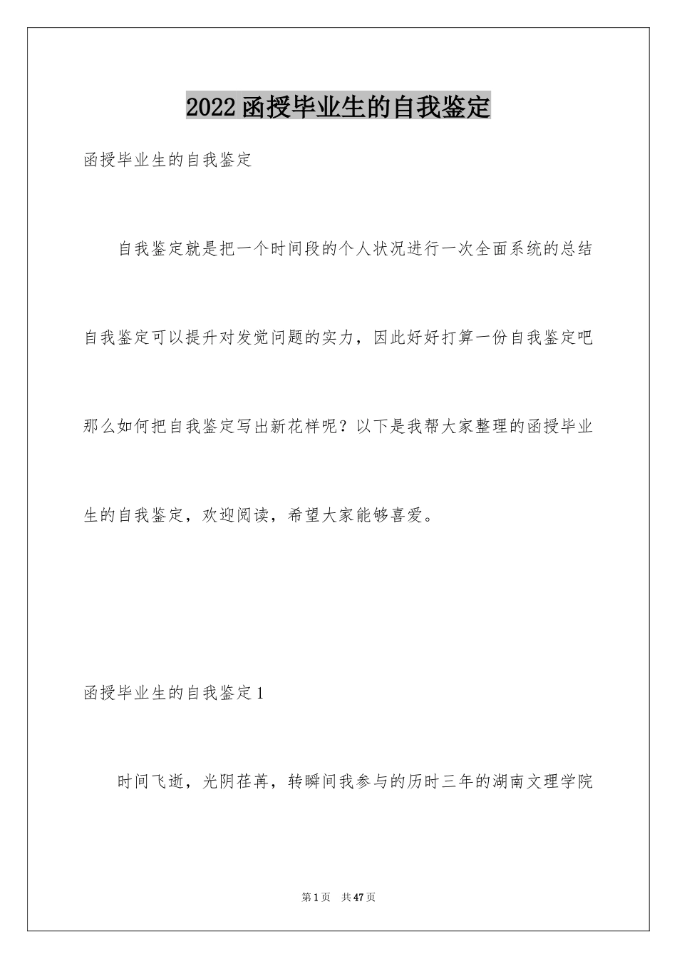 2024函授毕业生的自我鉴定_1_第1页