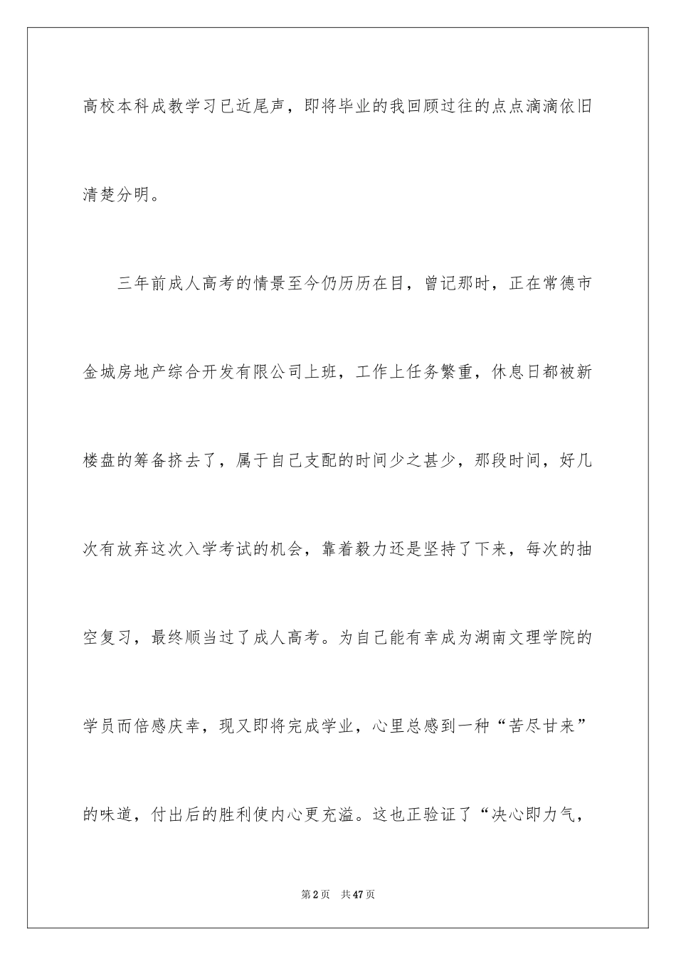 2024函授毕业生的自我鉴定_1_第2页