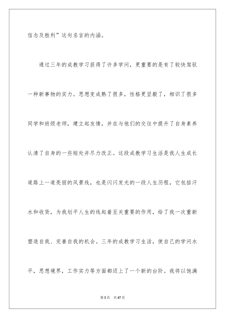 2024函授毕业生的自我鉴定_1_第3页