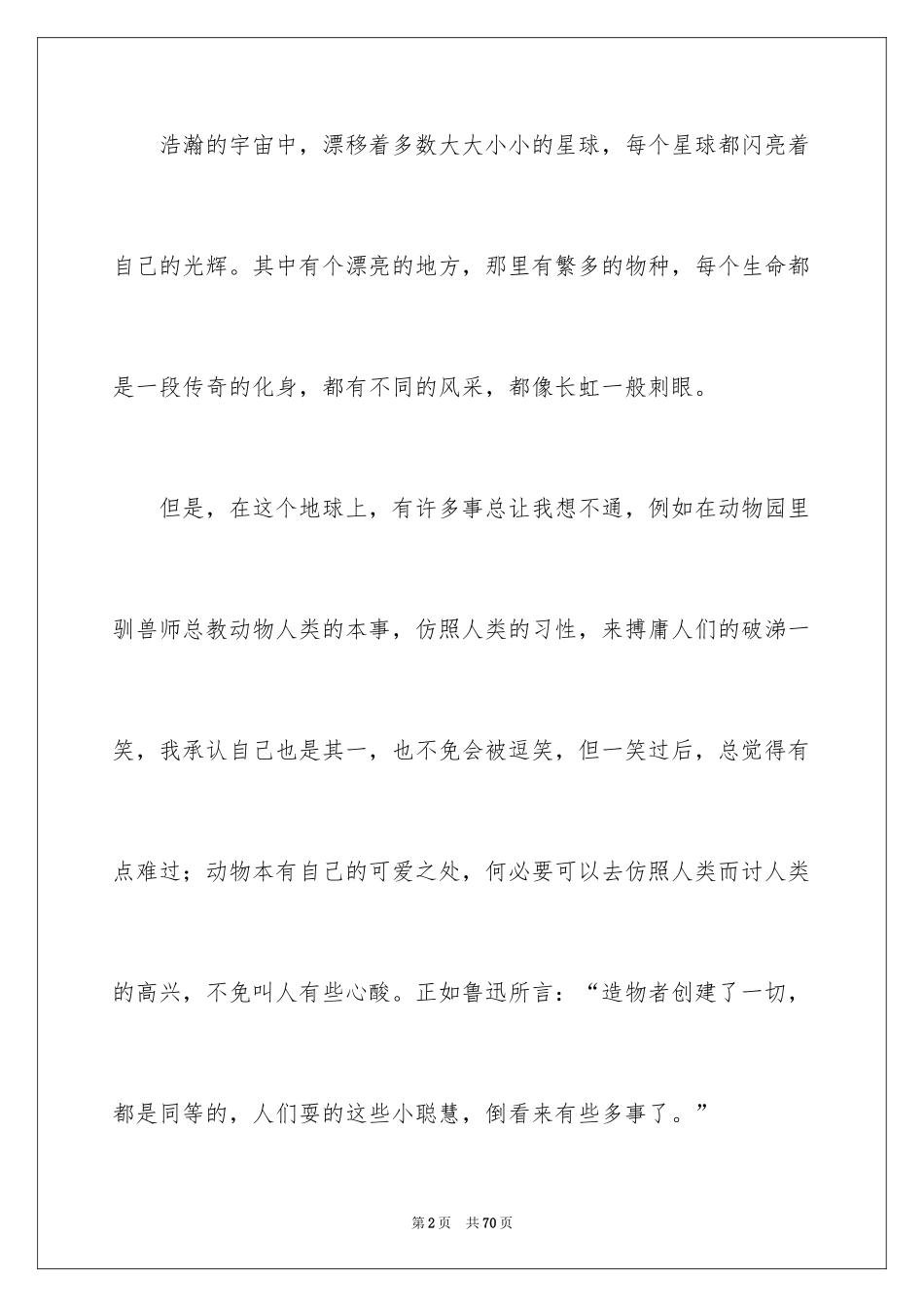 2024《做自己》演讲稿_5_第2页
