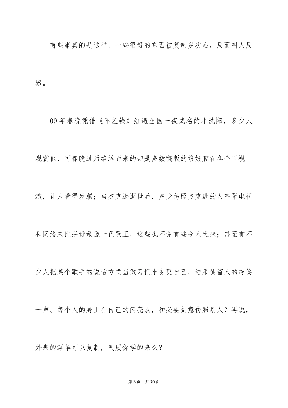 2024《做自己》演讲稿_5_第3页