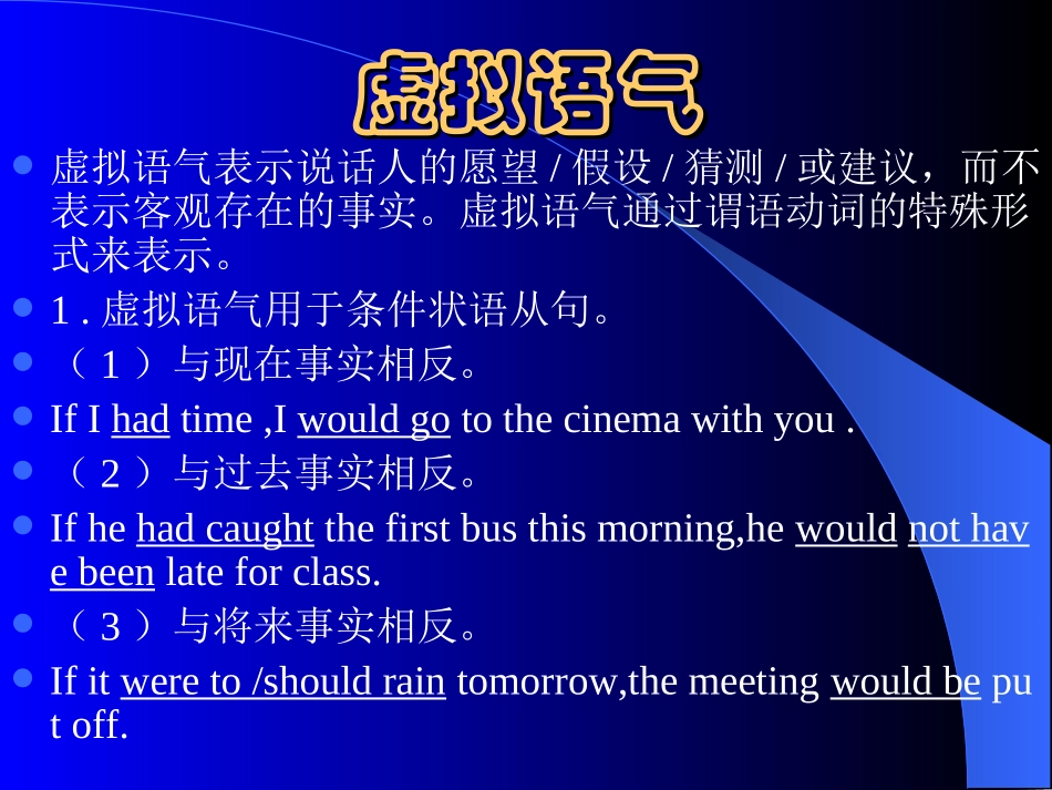 《高考语法复习虚拟语气》_第1页