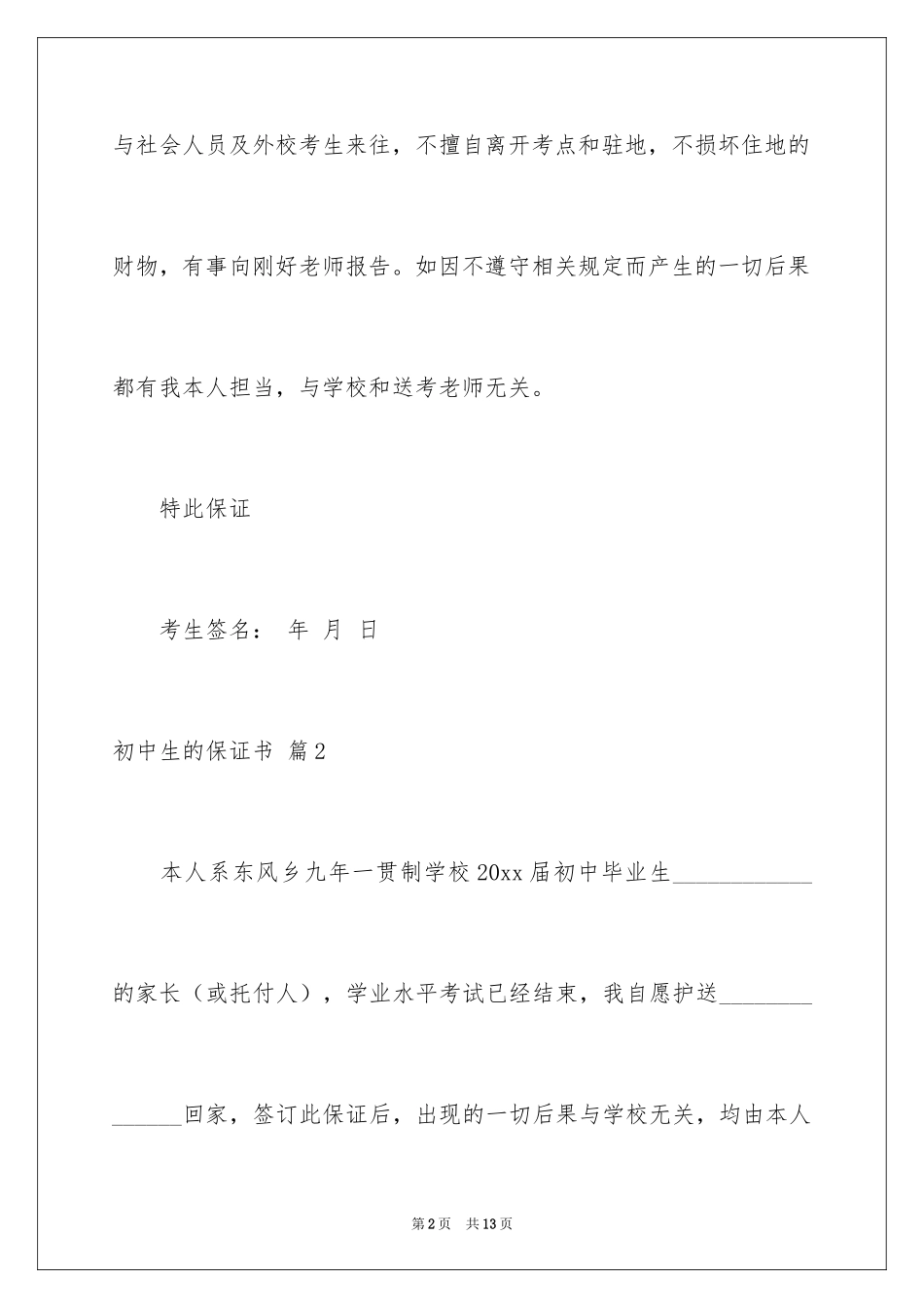 2024初中生的保证书_18_第2页