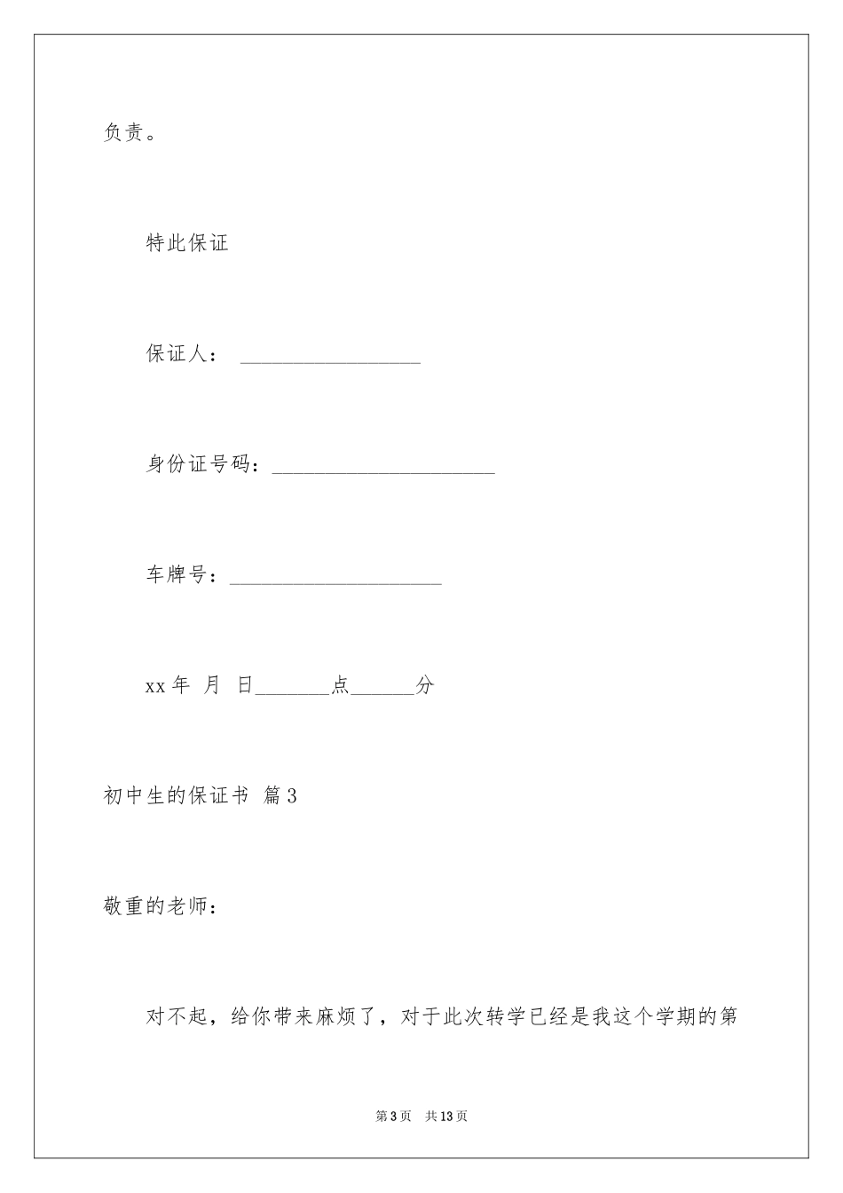 2024初中生的保证书_18_第3页