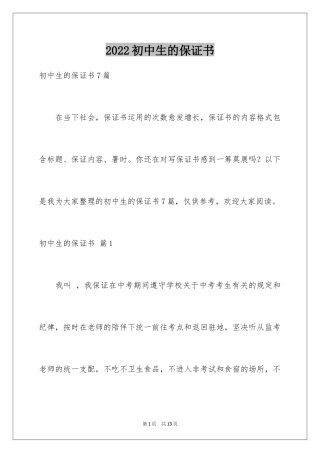 2024初中生的保证书_18