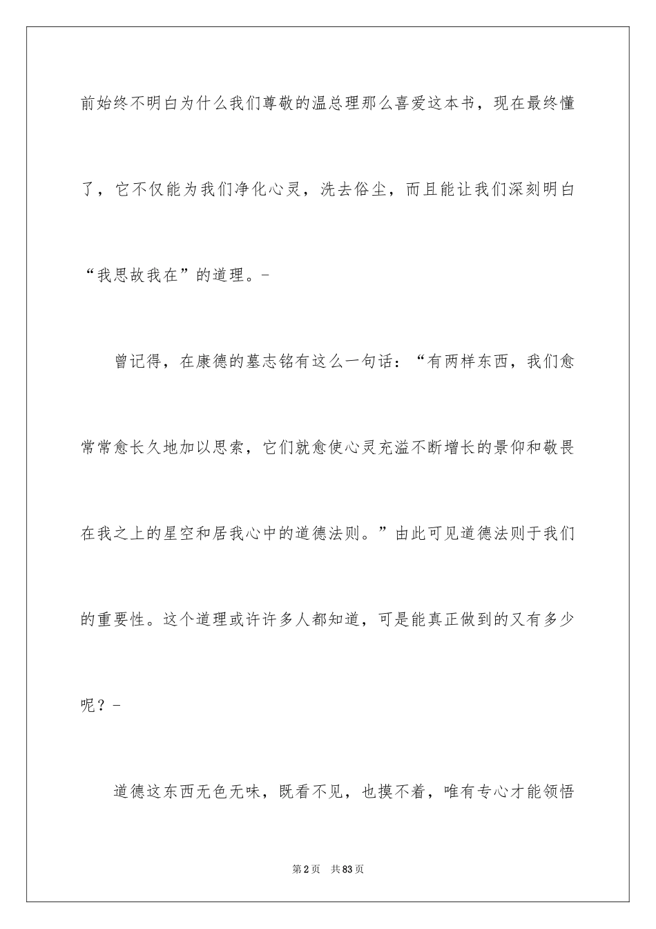 2024《沉思录》读后感_2_第2页