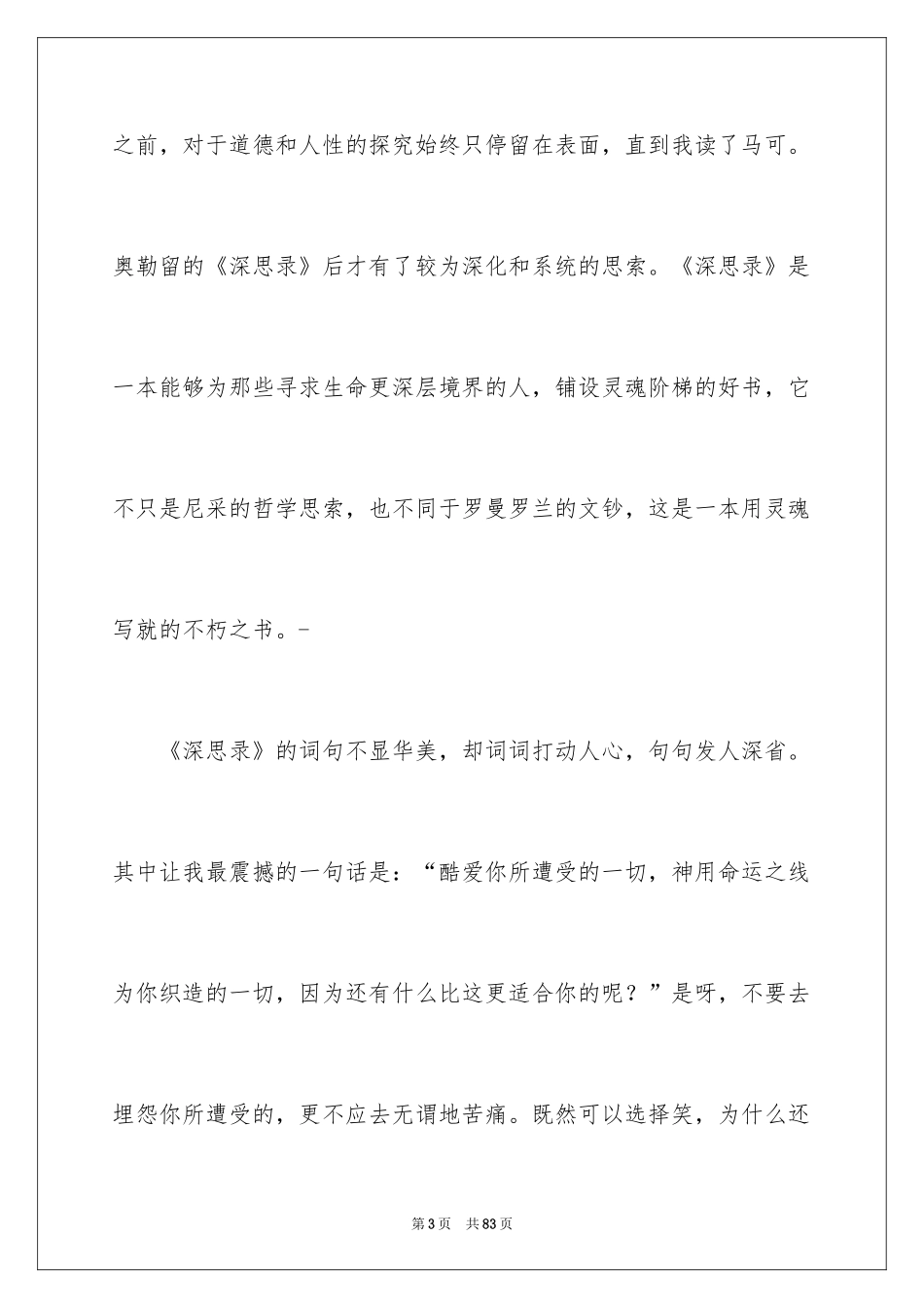 2024《沉思录》读后感_2_第3页