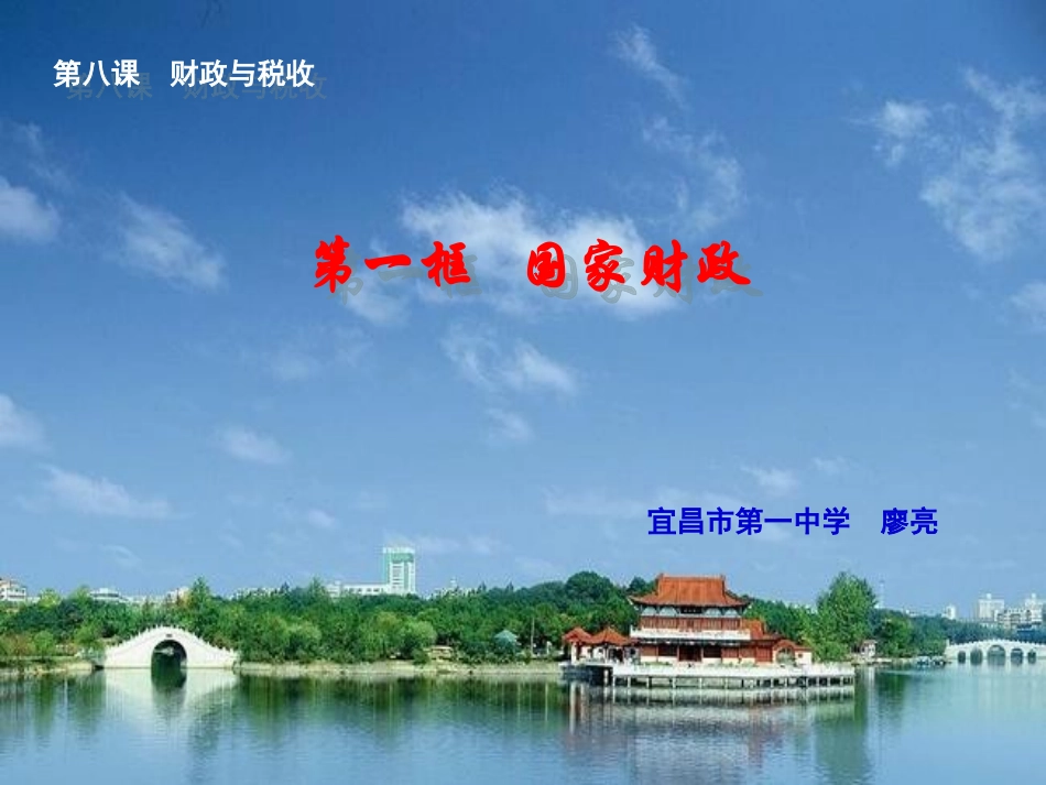 国家财政课件_第1页