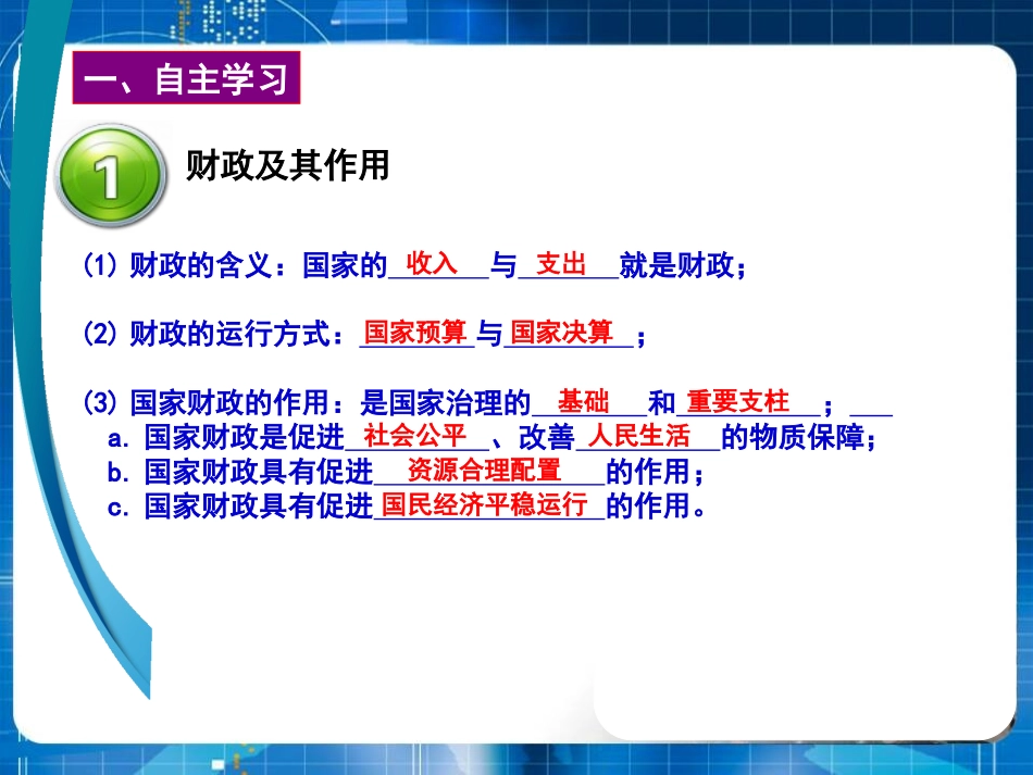 国家财政课件_第3页