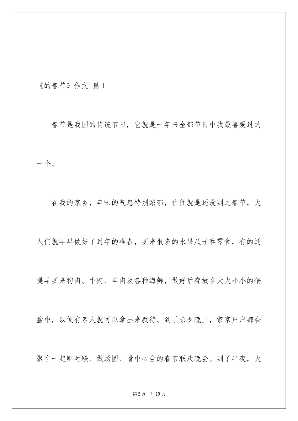 2024《的春节》作文_1_第2页