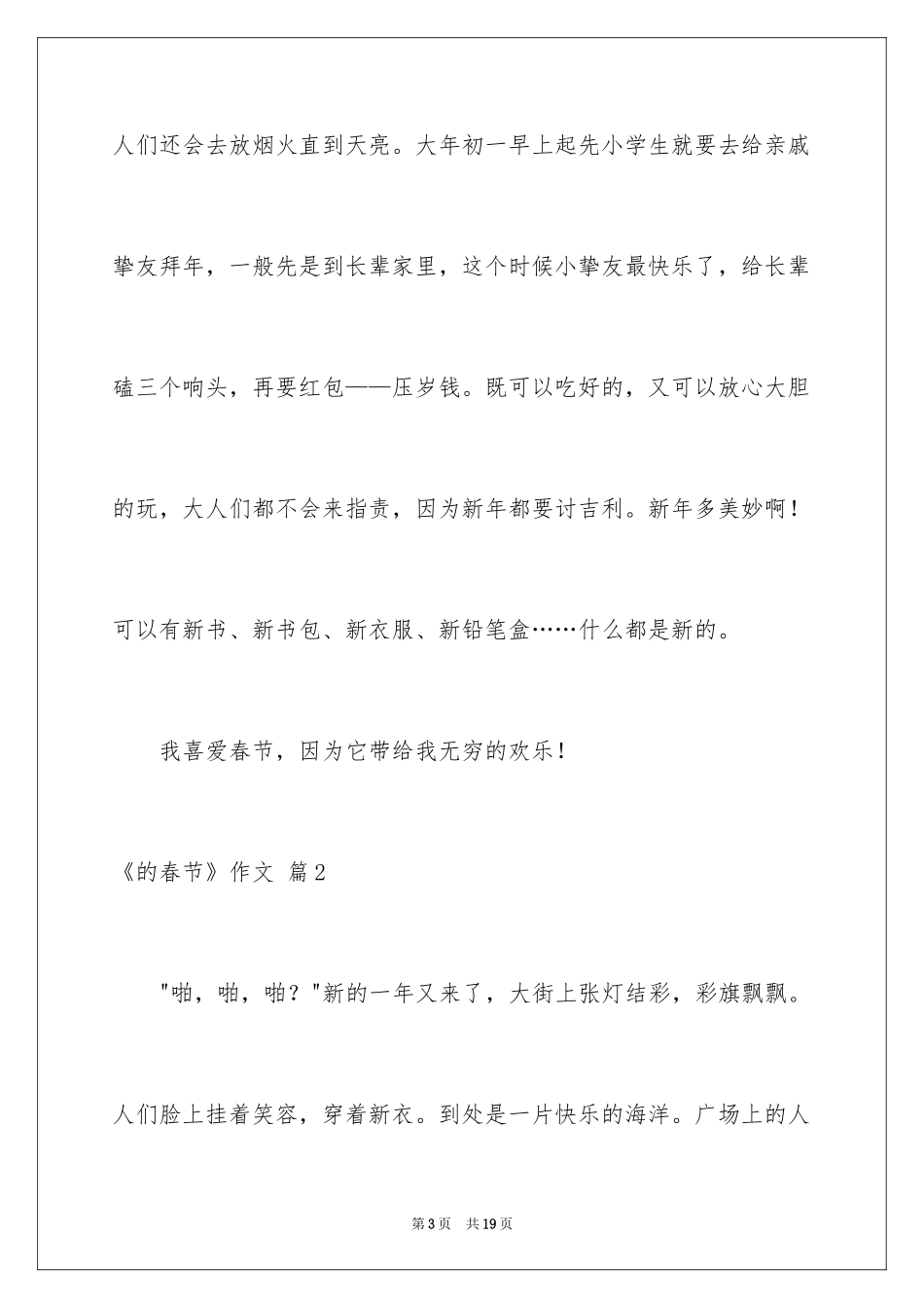 2024《的春节》作文_1_第3页