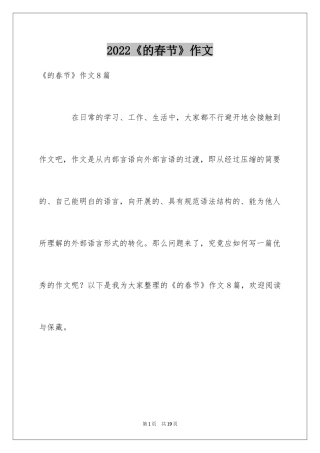 2024《的春节》作文_1