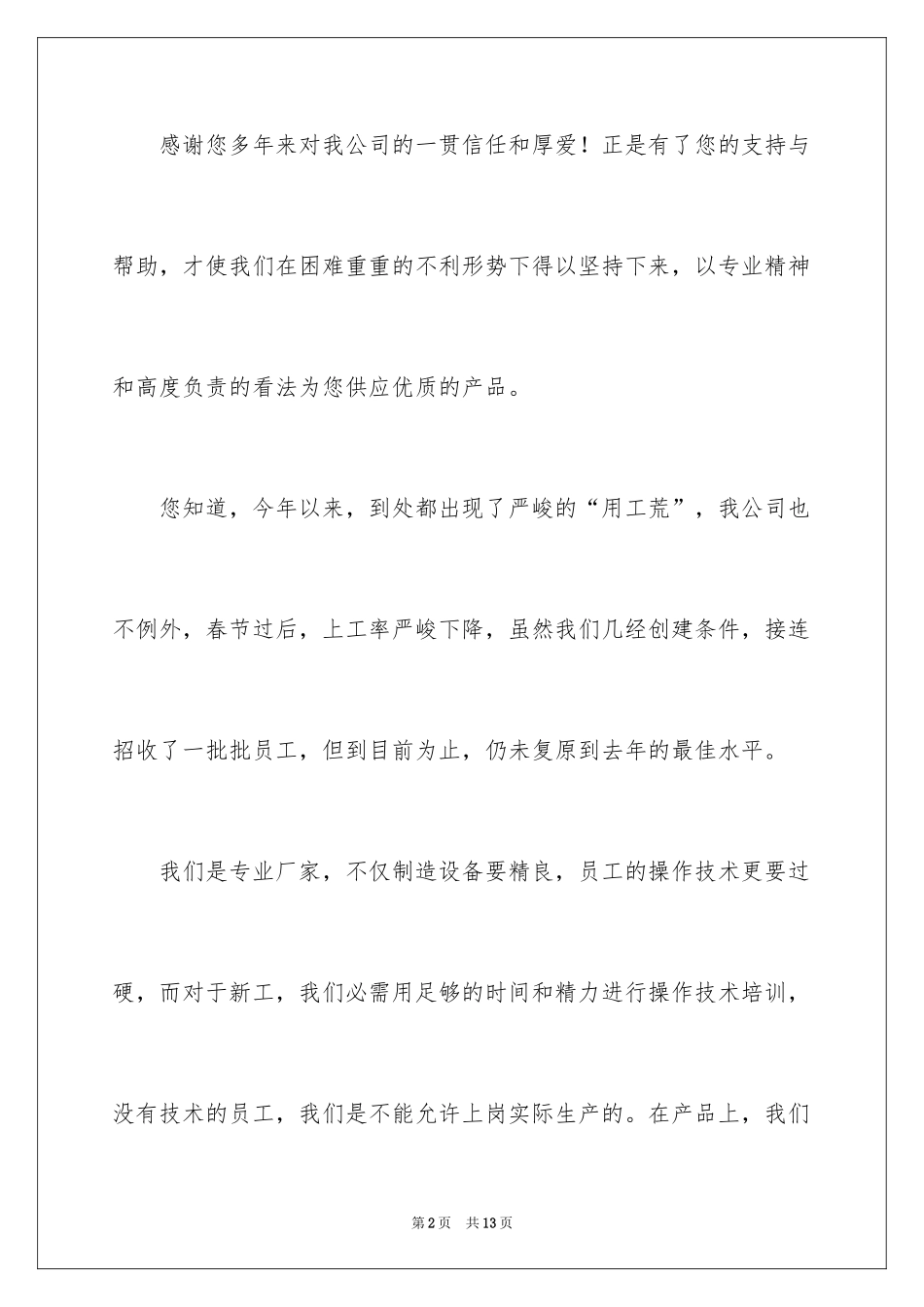 2024公司给客户道歉信_16_第2页