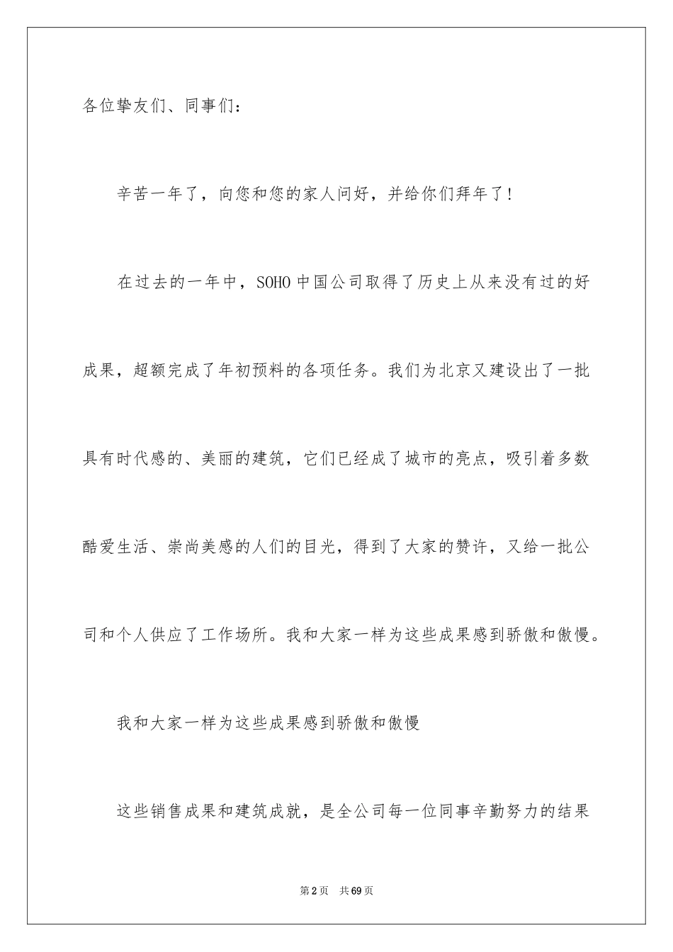 2024公司年会领导讲话稿_51_第2页
