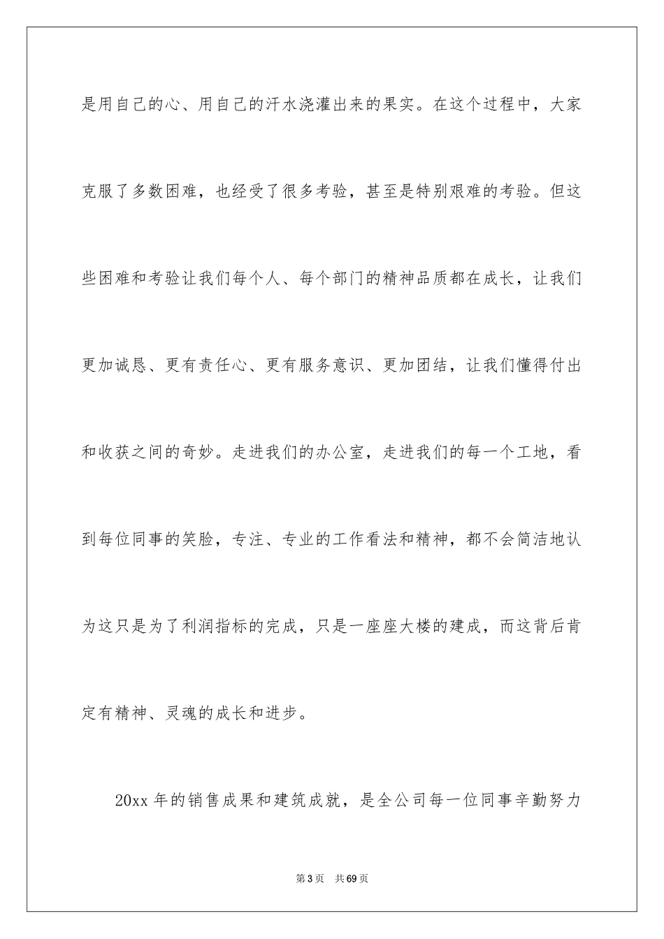 2024公司年会领导讲话稿_51_第3页