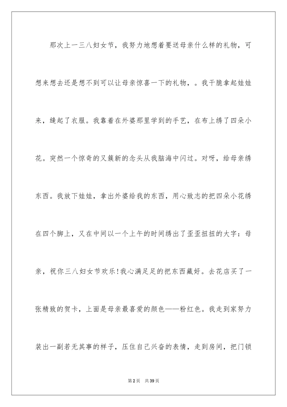 2024三八妇女节日记_172_第2页