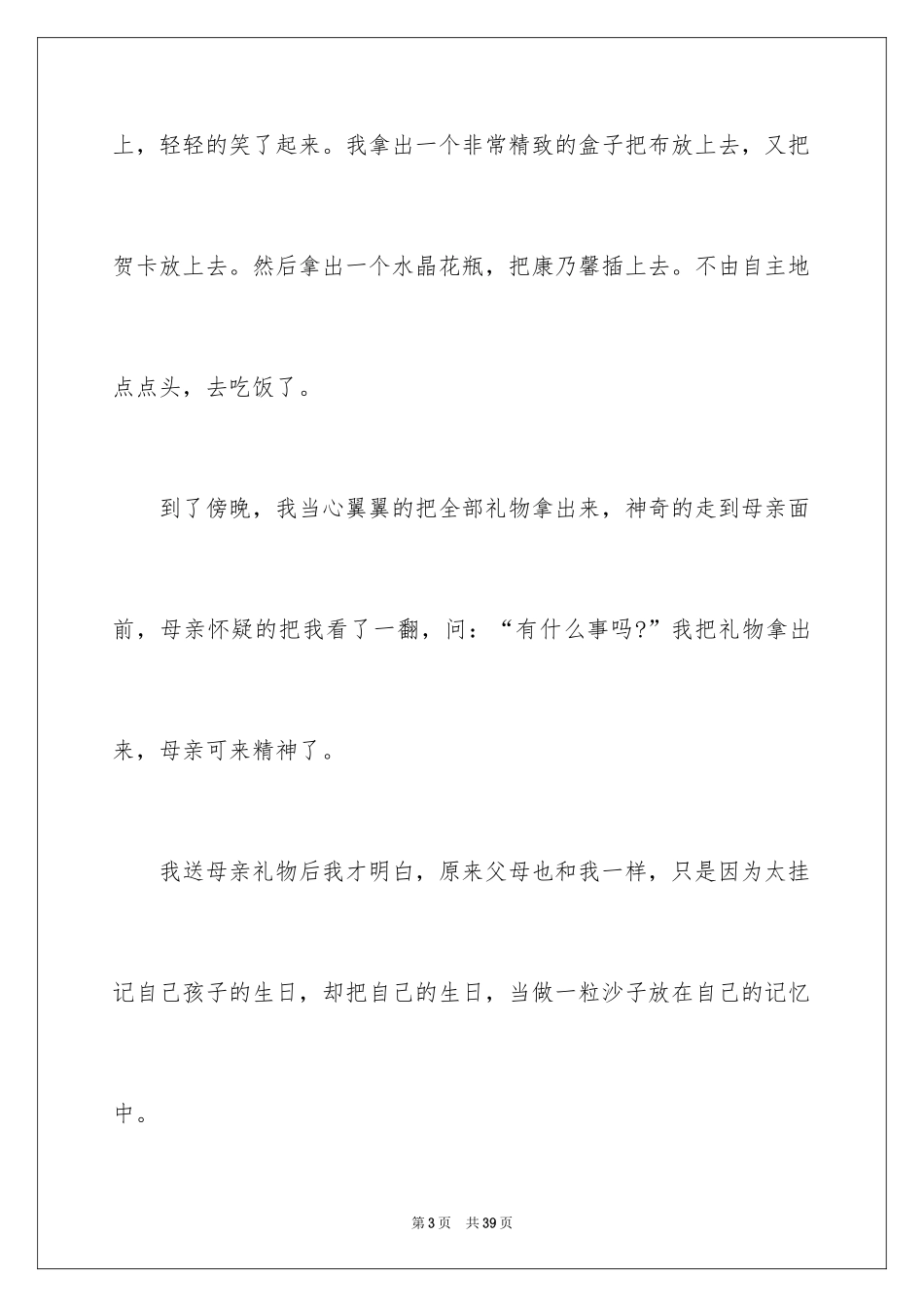 2024三八妇女节日记_172_第3页