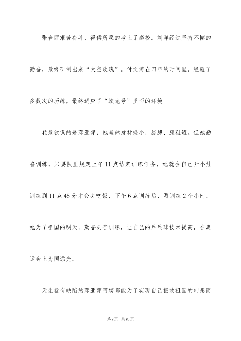 2024勤奋作文_6_第2页