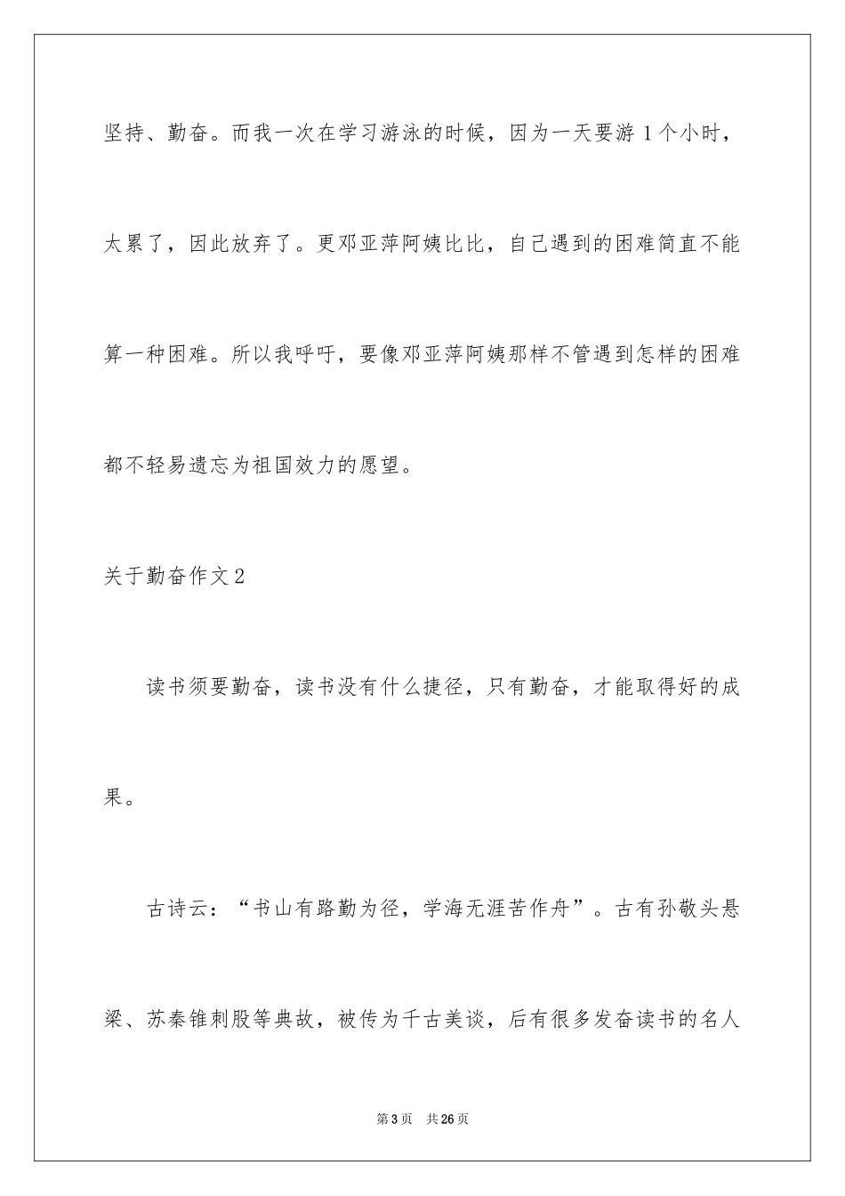 2024勤奋作文_6_第3页