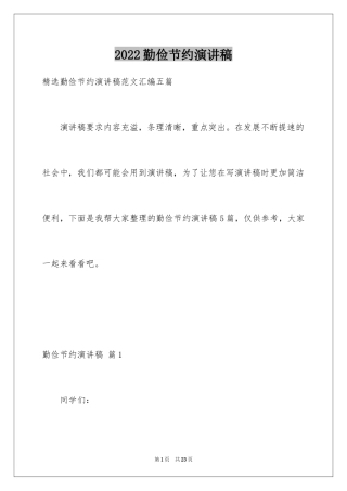2024勤俭节约演讲稿_806