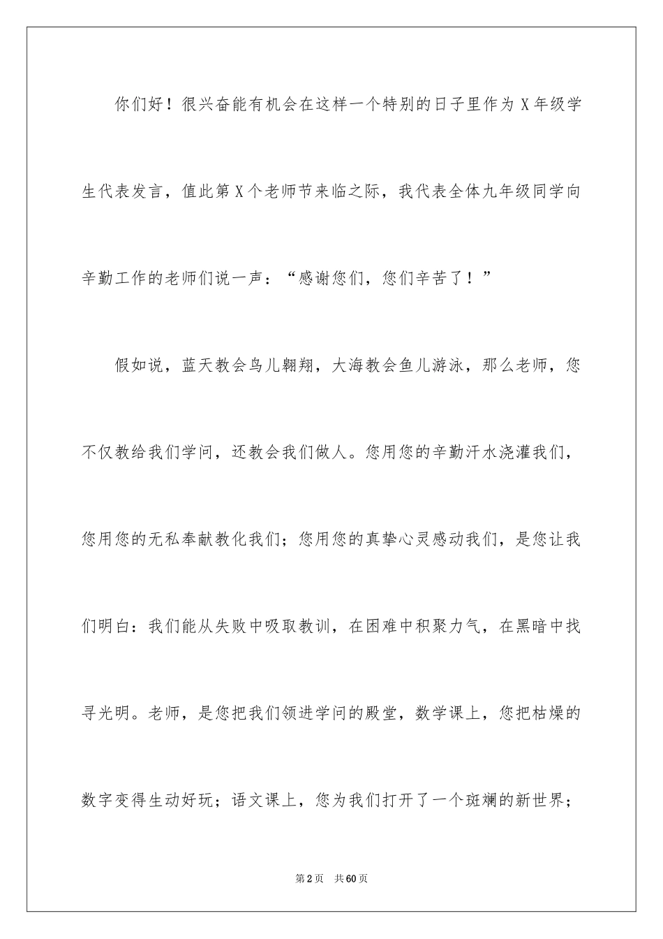 2024学生感恩教师节演讲稿_第2页