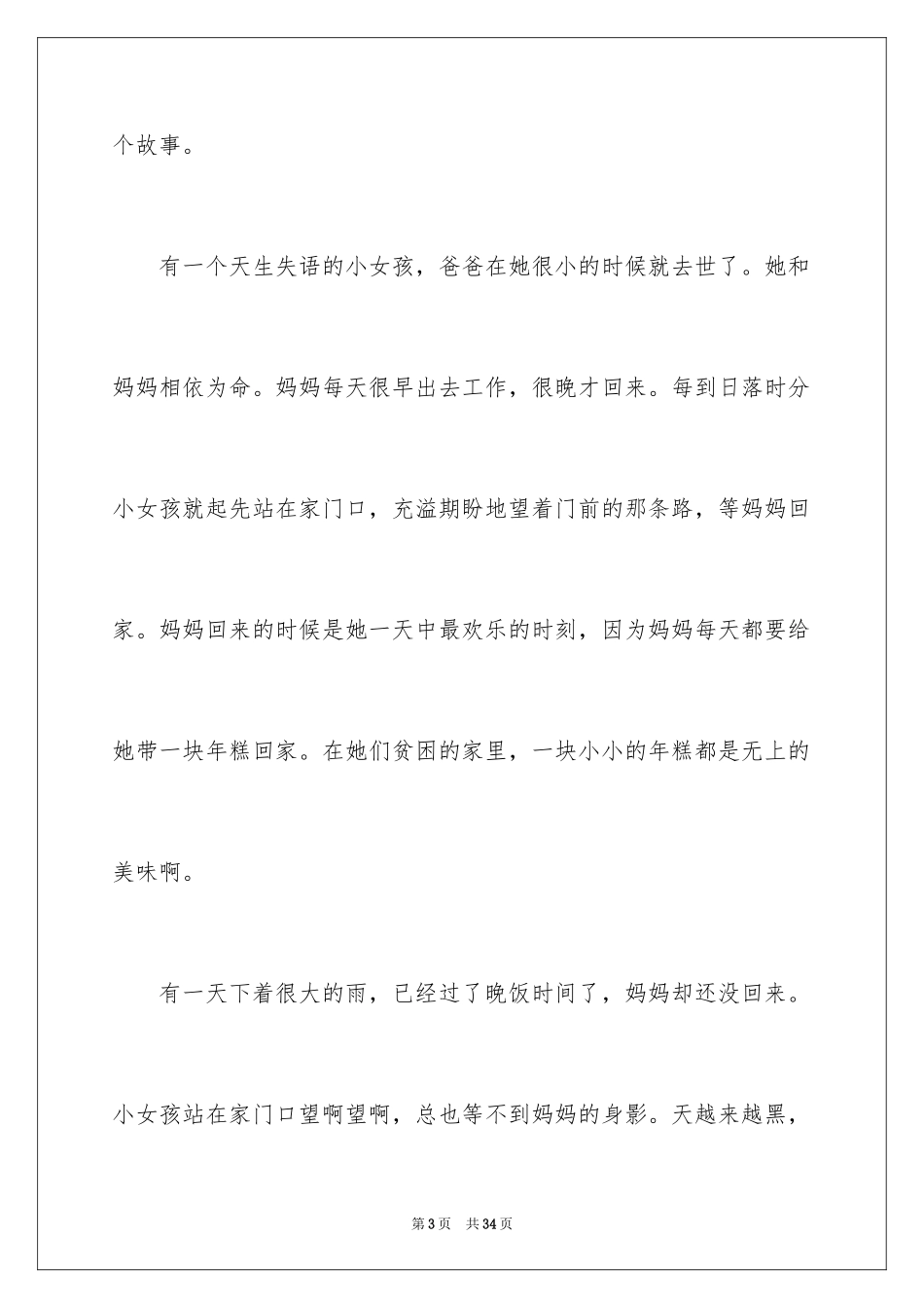 2024与感恩演讲的演讲稿_196_第3页