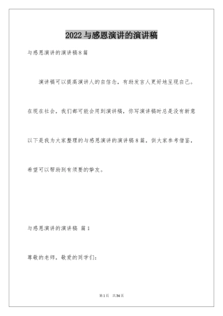 2024与感恩演讲的演讲稿_196