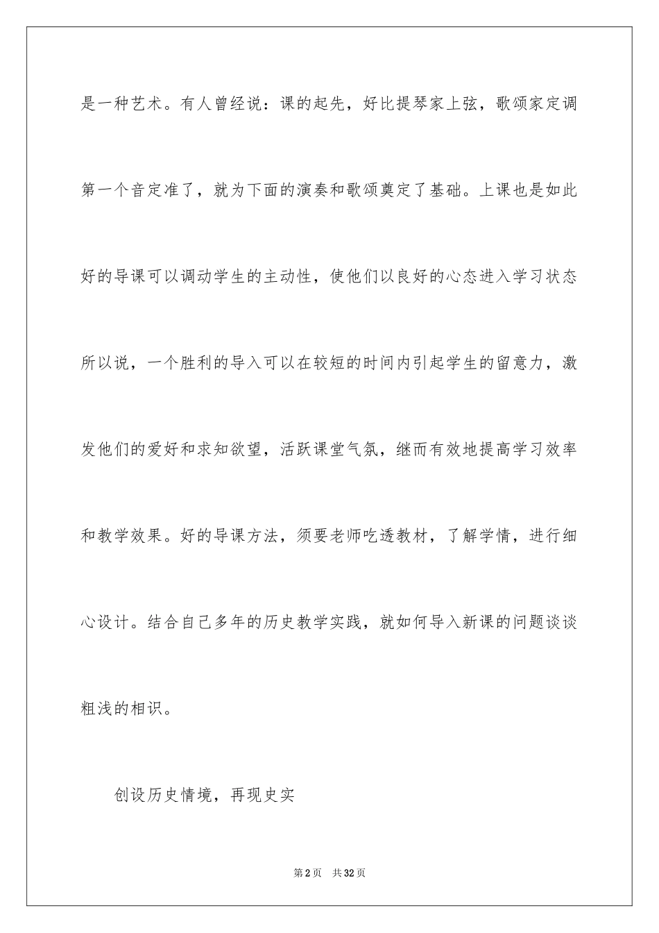 2024大学趣味活动总结_第2页