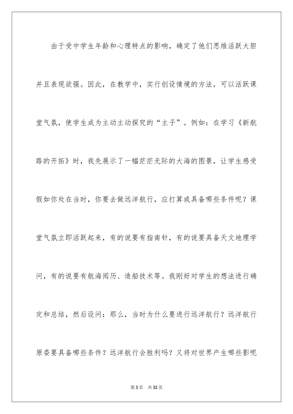 2024大学趣味活动总结_第3页