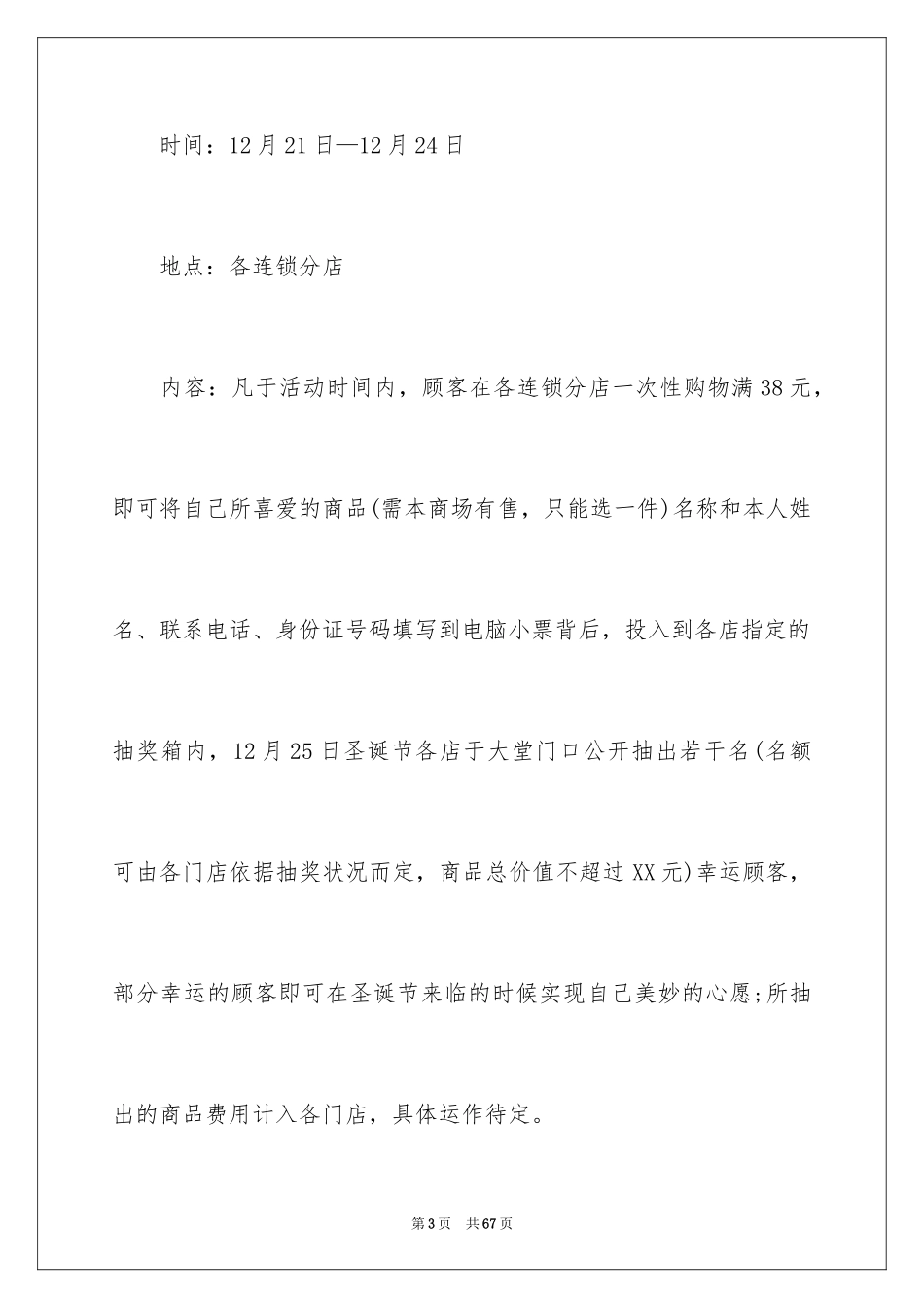 2024圣诞节活动策划_303_第3页