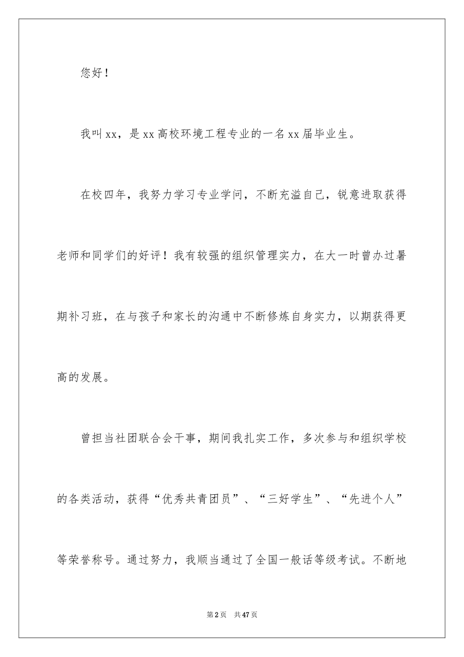 2024专业毕业生求职自荐信_第2页