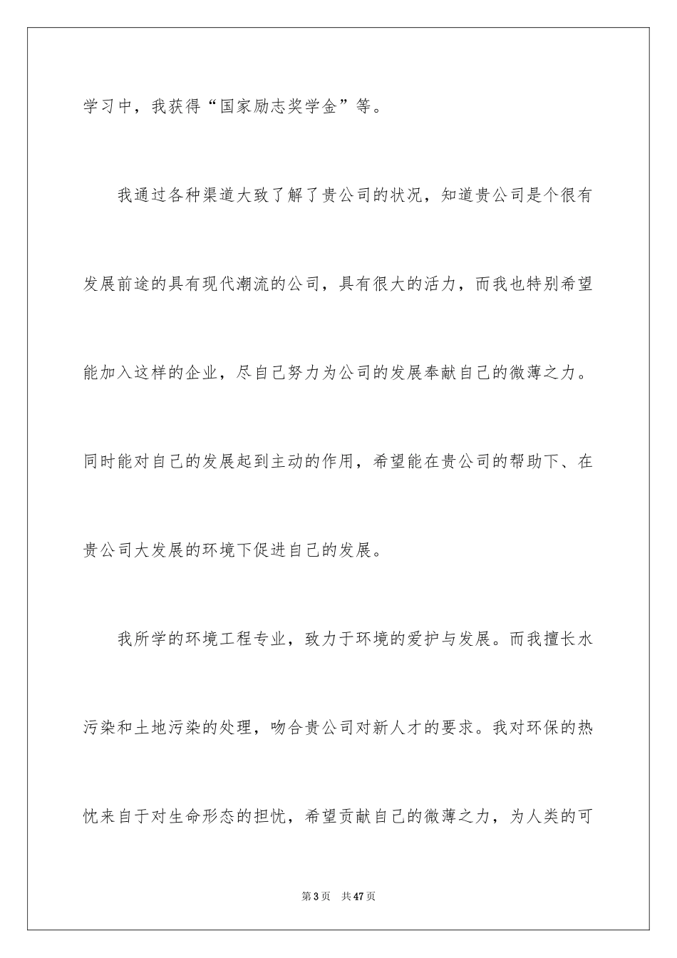 2024专业毕业生求职自荐信_第3页