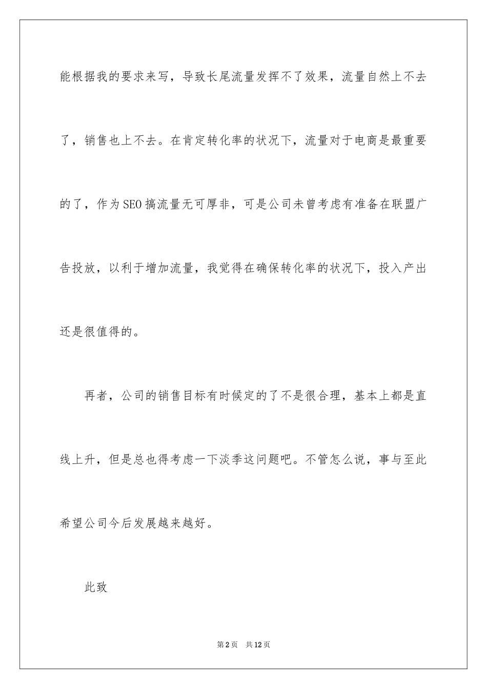 2024员工个人离职申请书_4_第2页