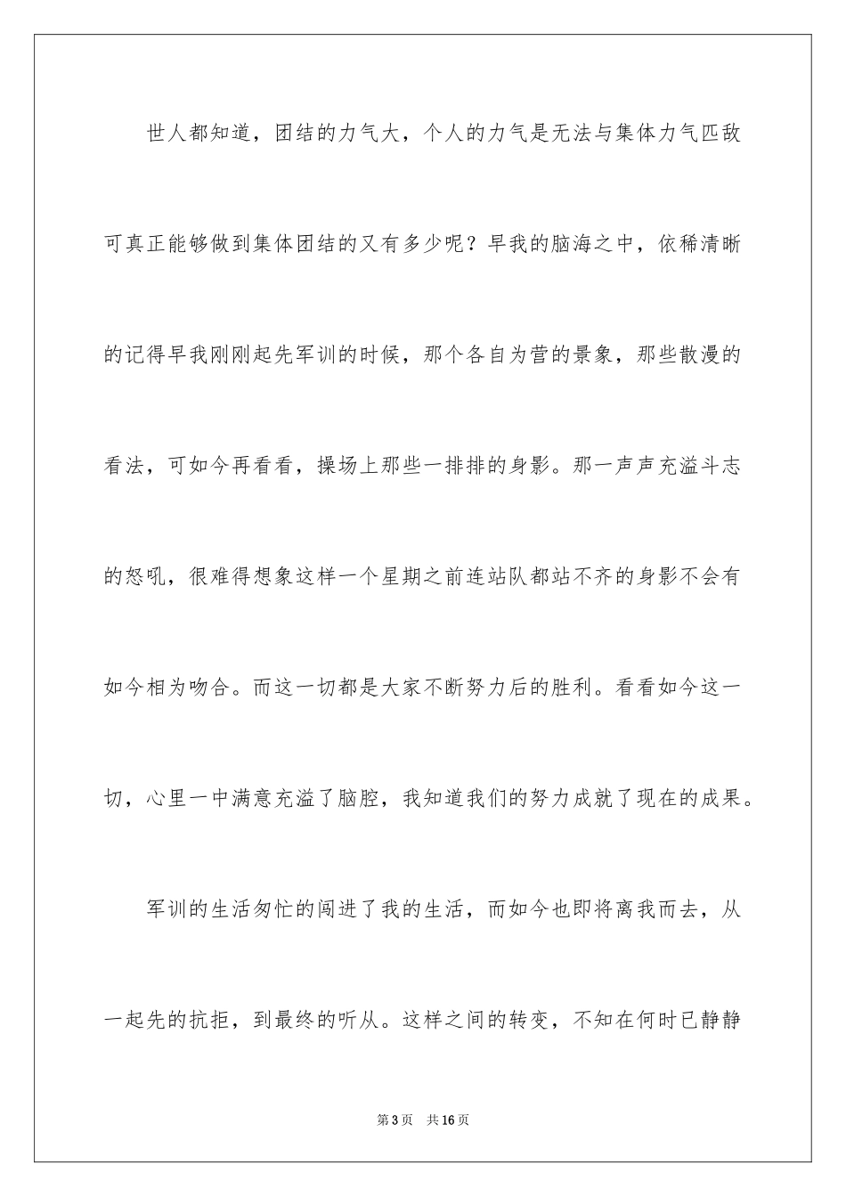 2024一周军训心得体会_第3页