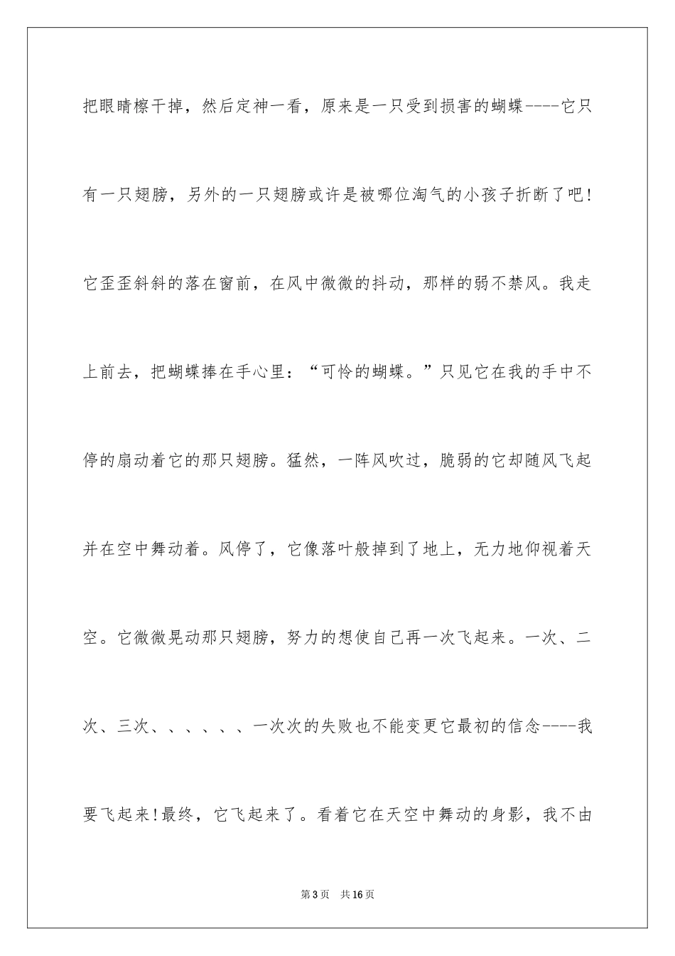 2024优秀植物作文_11_第3页