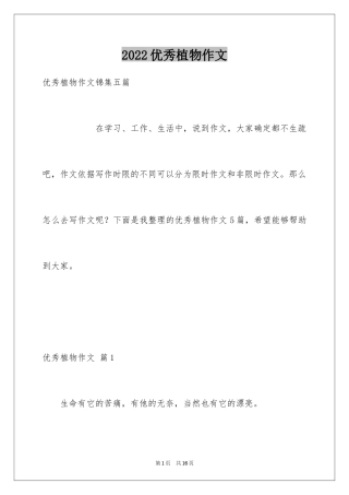 2024优秀植物作文_11
