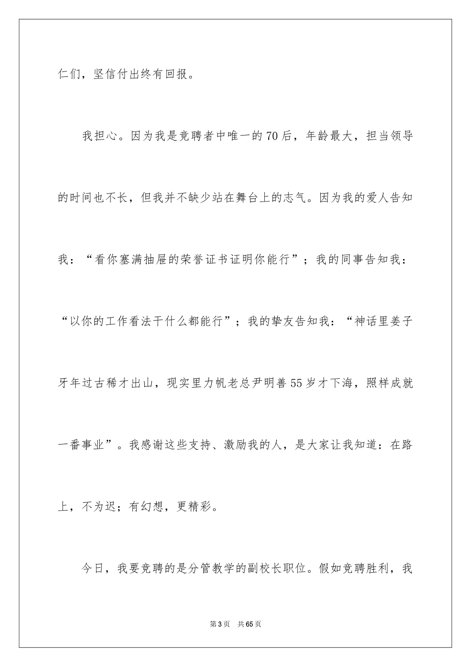 2024副校长校长竞聘演讲稿_68_第3页