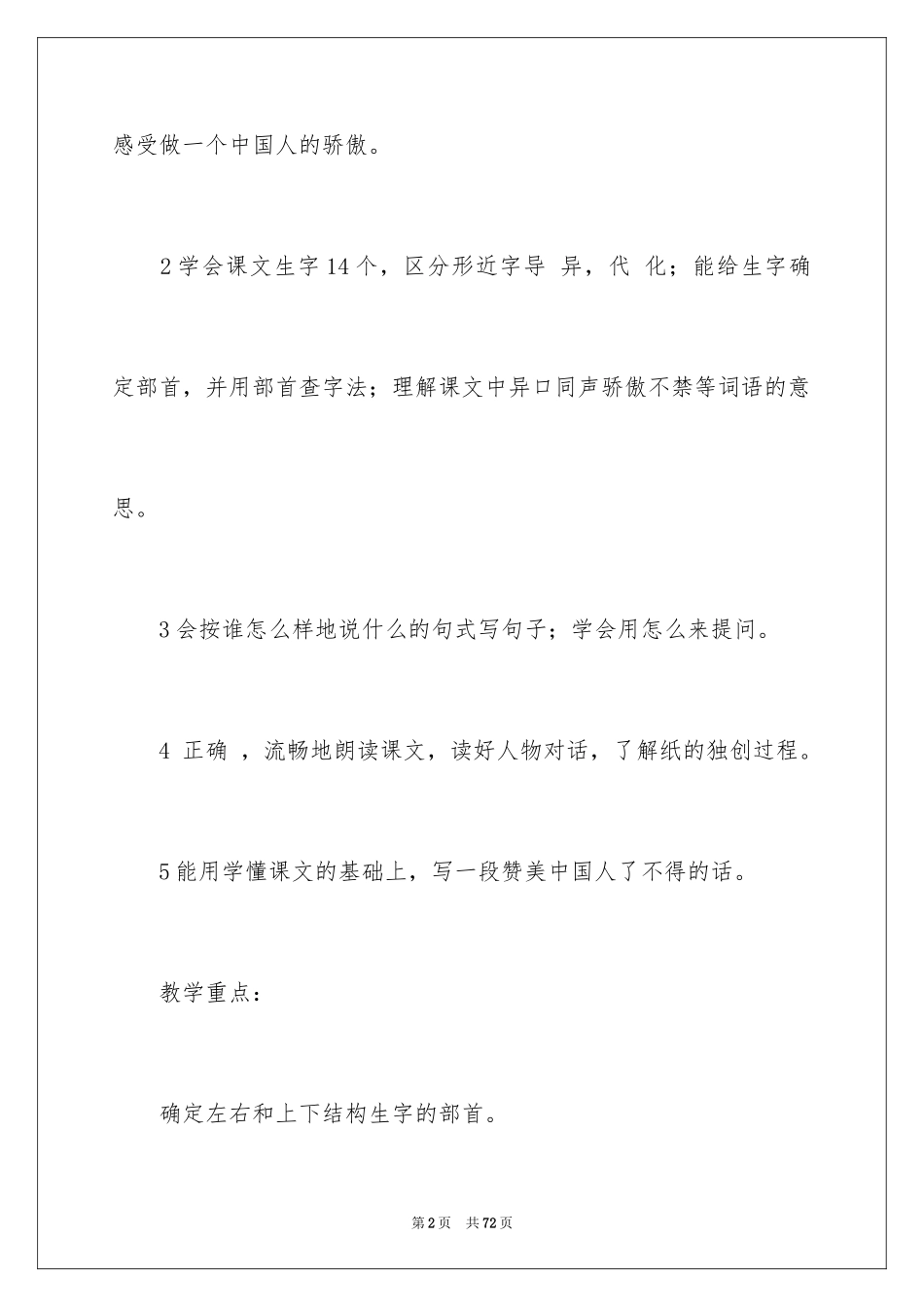 2024《纸的发明》教案_第2页