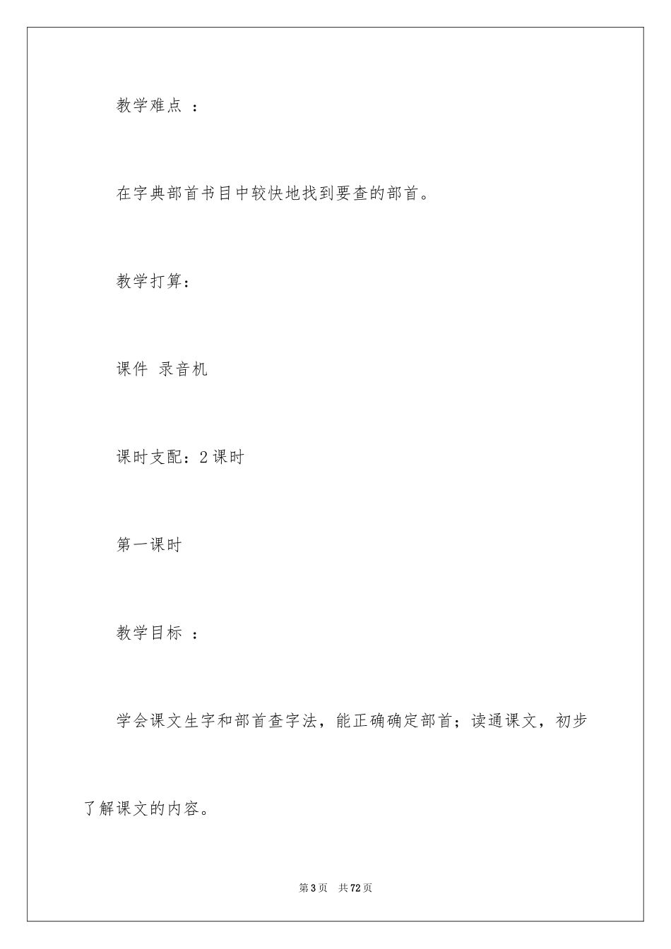 2024《纸的发明》教案_第3页