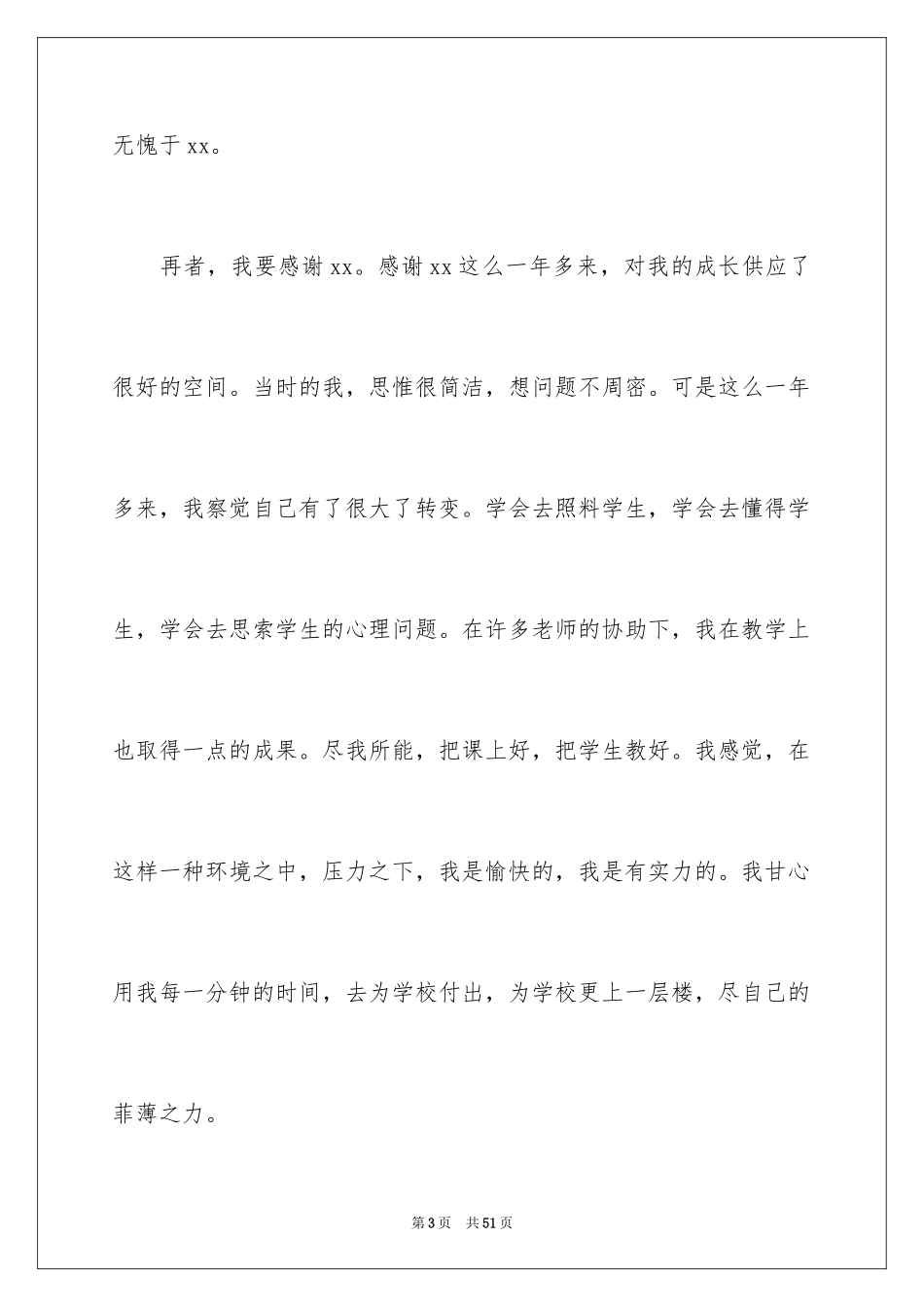 2024学校教师辞职信_第3页