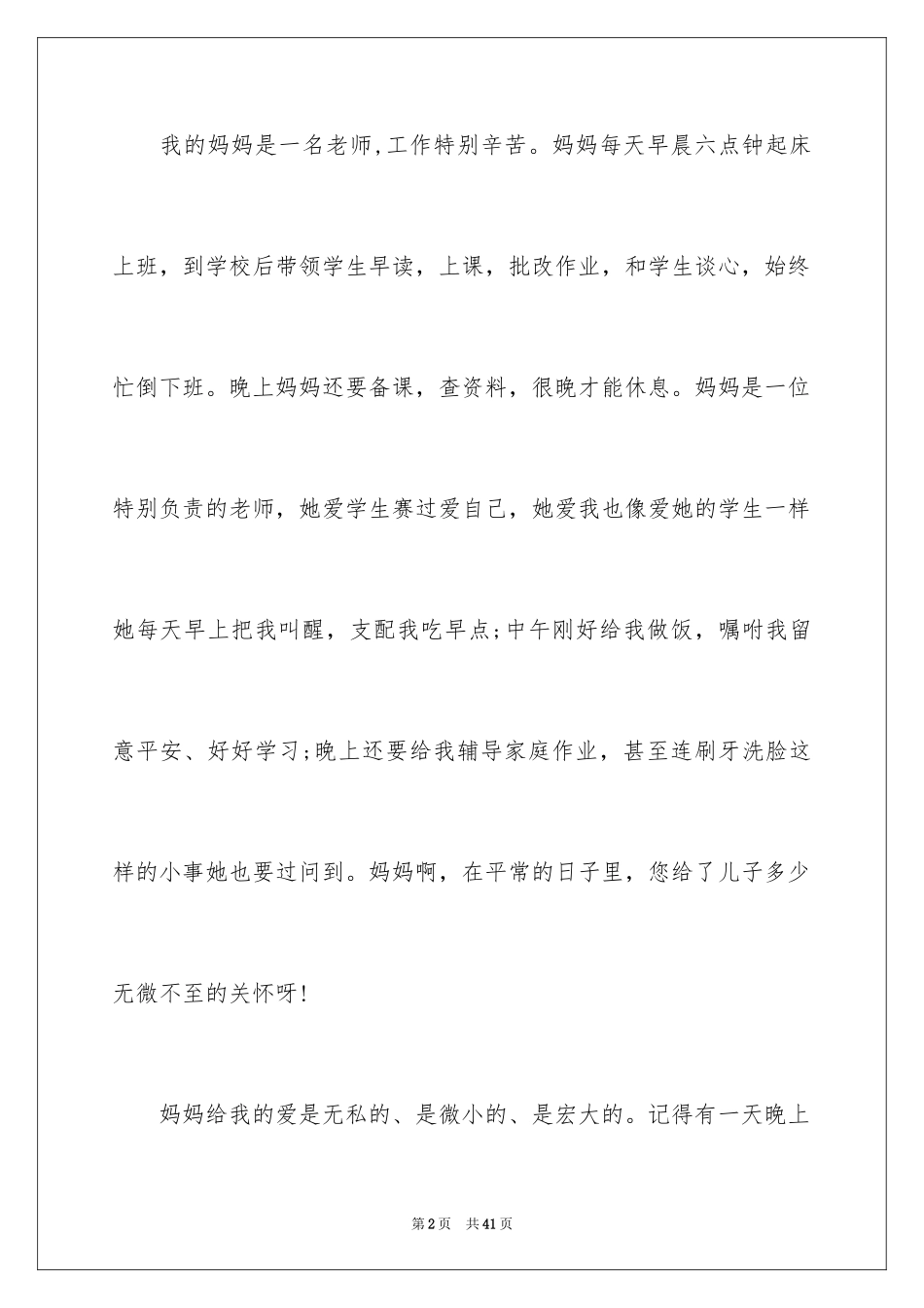 2024学会感恩父母演讲稿_13_第2页