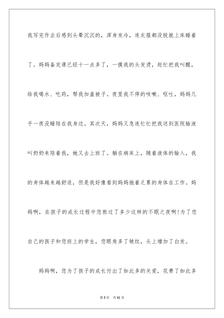 2024学会感恩父母演讲稿_13_第3页