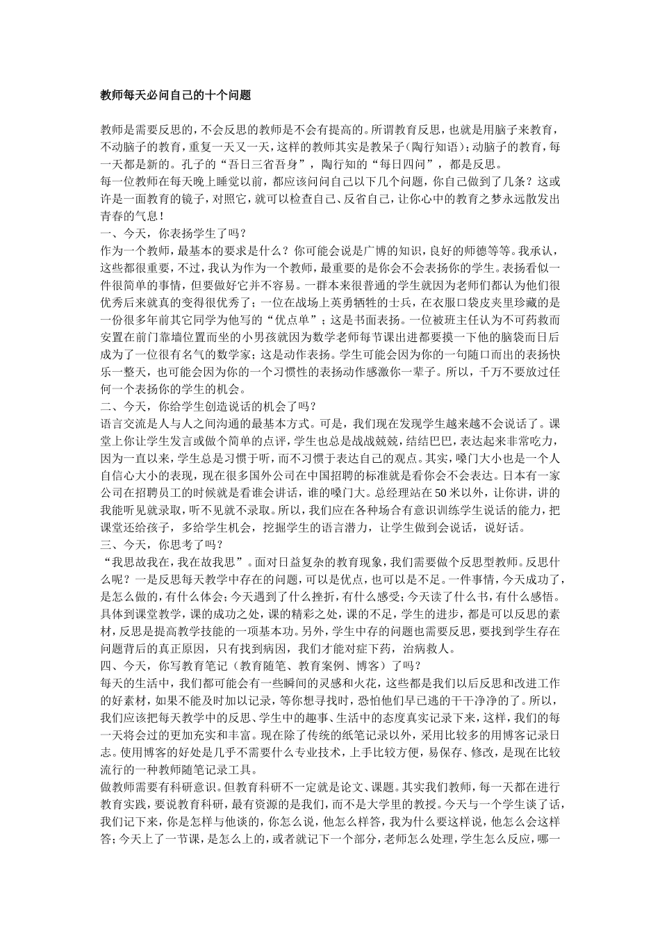 教师每天必问自己的十个问题_第1页