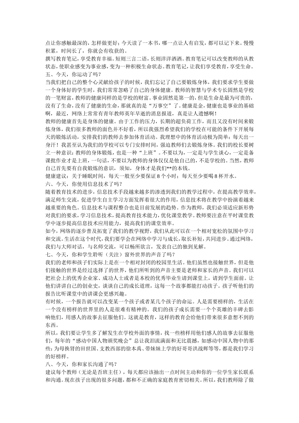 教师每天必问自己的十个问题_第2页