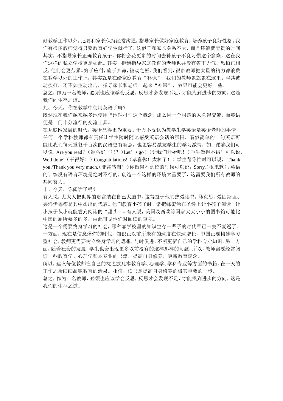 教师每天必问自己的十个问题_第3页