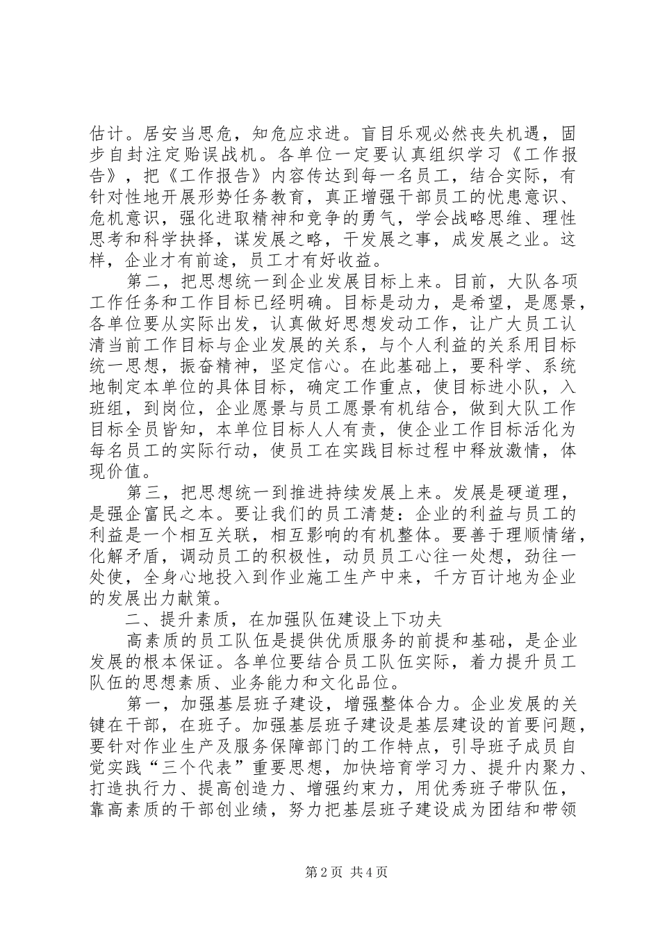 在油田职代会领导讲话发言_第2页