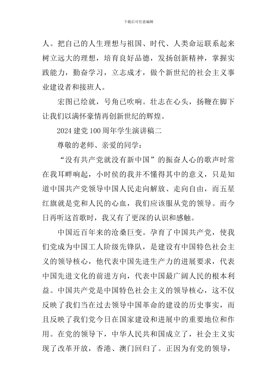 2024优秀的建党100周年学生演讲稿参赛范文_第3页